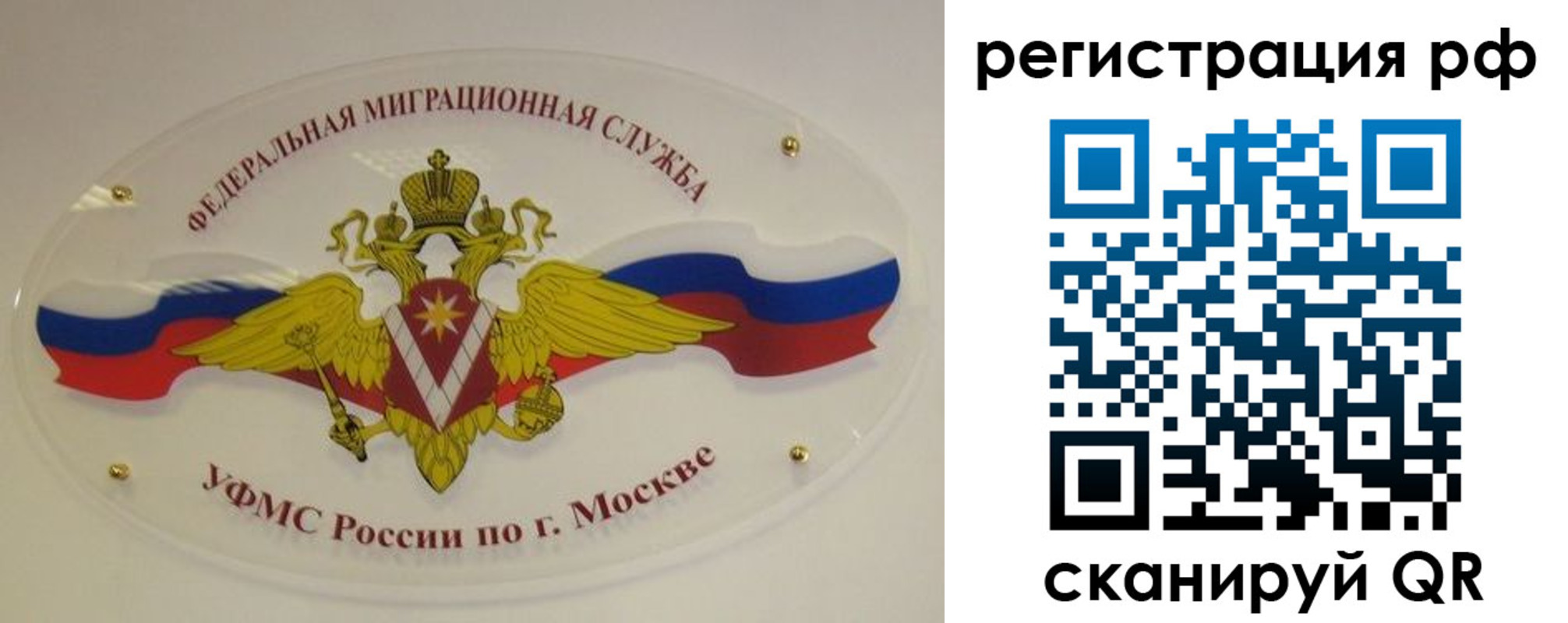 временная регистрация законно в Сибае