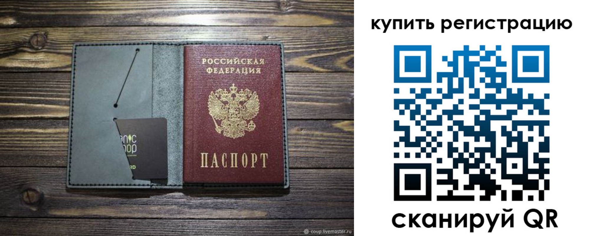 прописка штамп в Сибае