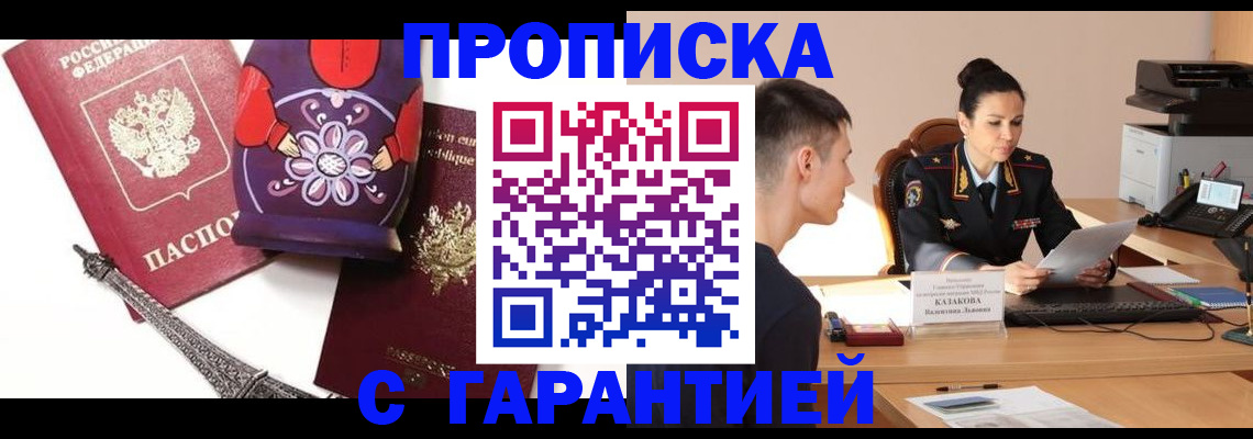 временная регистрация в квартире в Сибае