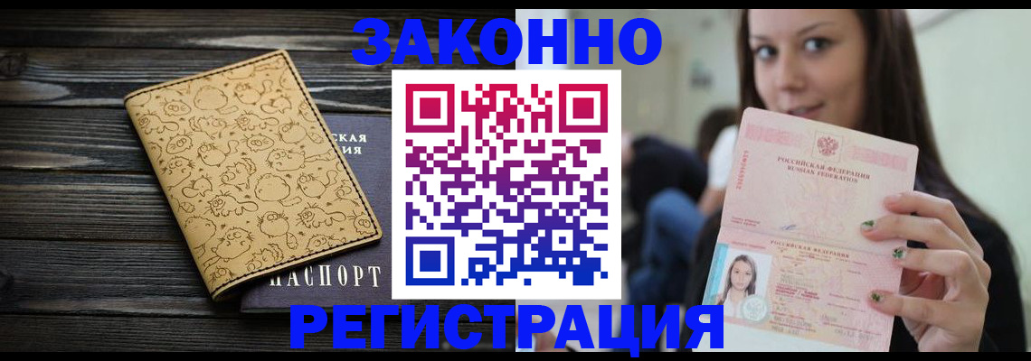 временная прописка в Сибае