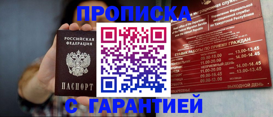 временная регистрация в Сибае