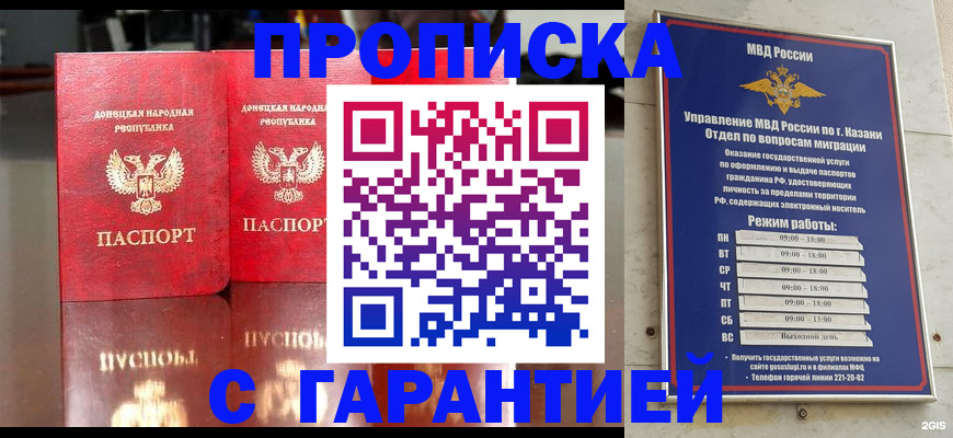 прописка 2025 в Сибае