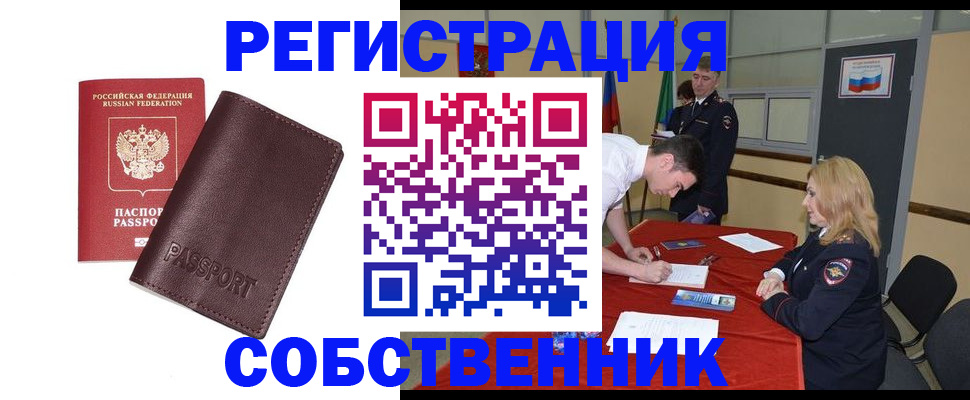 миграционный учет в Сибае